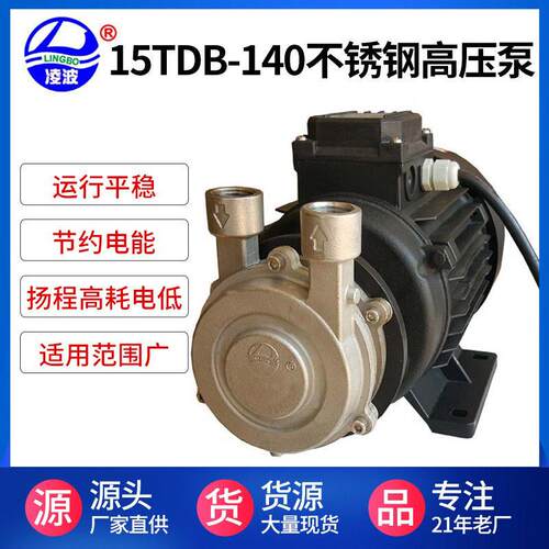 凌波牌15TDB-140米扬程不锈钢多级旋涡水泵1.5kw电动多级泵大功率