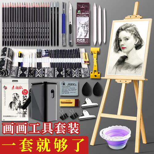素描工具套装画 画板画 画架美术生专用画 画画 画初学者绘画 画
