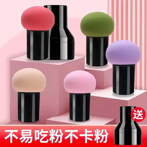 Small Mushroom Head Puff Cushion Beauty Blender Non-Powder A