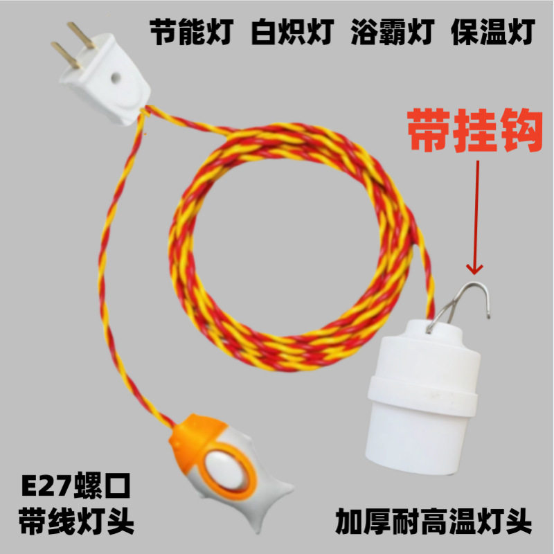 耐高温挂钩保温灯座浴霸灯具配件