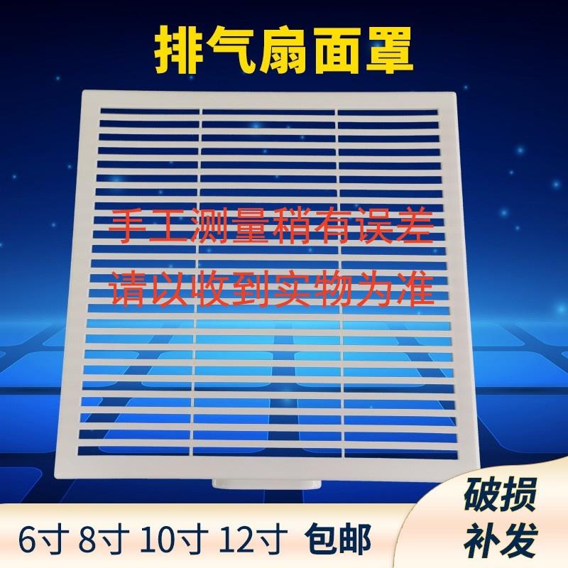 排气扇面罩百叶换气扇面板网罩单网厨房卫生间家庭通用抽气扇外罩