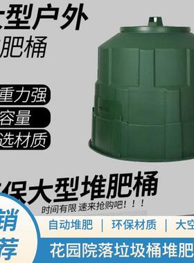 跨型境WHS大户堆肥垃箱园林庭院堆肥桶厨房圾外发酵箱环保有机堆