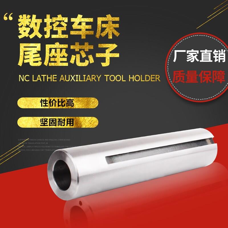 车床尾座套筒/尾座芯子广州6132机床6125南方6140数控6150/顶针筒
