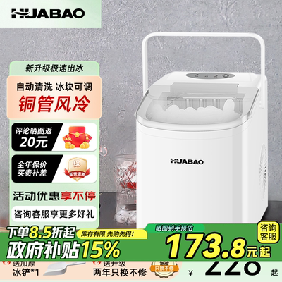 华宝制冰机小型家用宿舍户外学生迷你全自动制冰器铜管风冷小功率