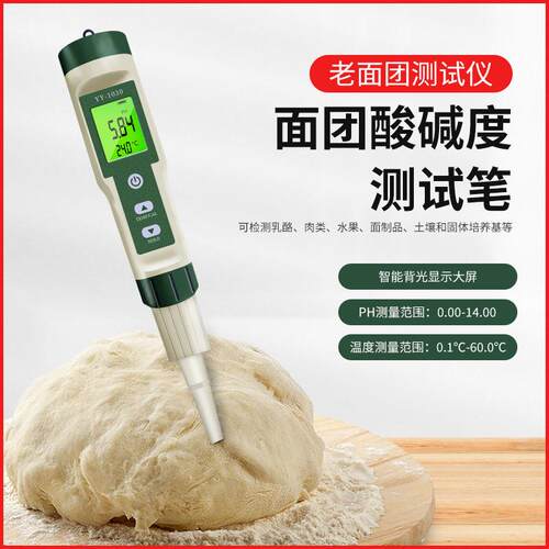 面 面团奶酪化妆品土壤肉类酸碱度测试仪PH计检测仪皮肤水质数显P