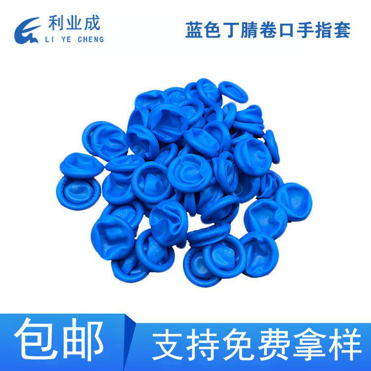 一次性手指套蓝色丁腈手指套无粉卷口手指套1000只防静电无氯无硫