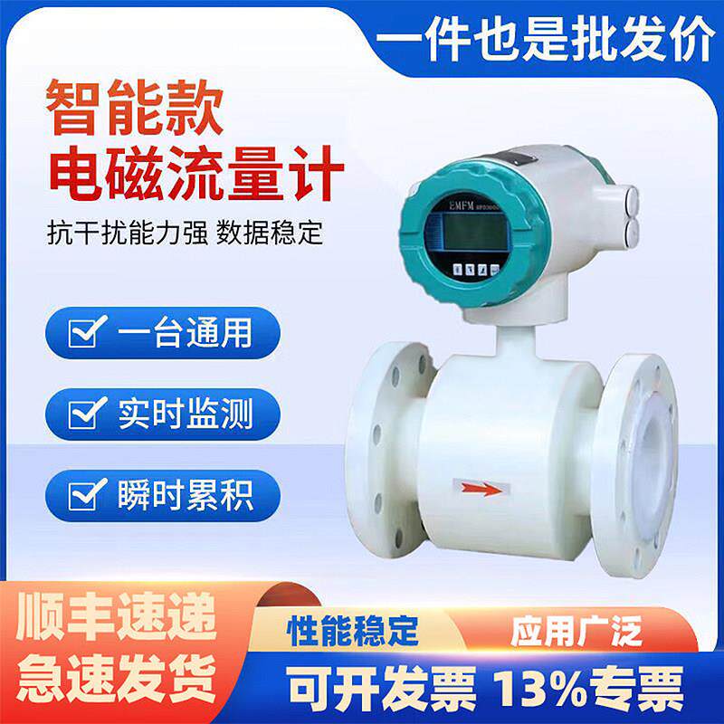 电磁流量计智能污水防腐一体式两件式液体电镀防腐显高精度流量计