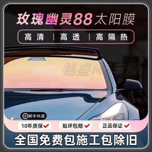 汽车高隔热太阳膜玫瑰幽灵玻璃膜幻彩蓝魅前档变色膜暗光学隐私膜