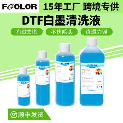 强力清洗液白墨烫画I3200 TX800喷头疏通管道清洗液DTF专用清洗液
