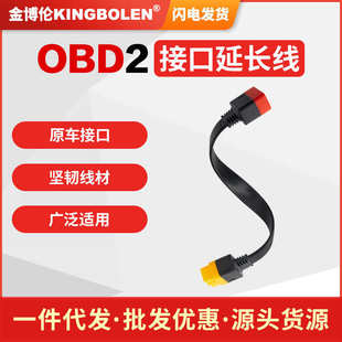 906s加长线转换插头公对母转接线 厂家汽车检测仪OBD2延长线X431