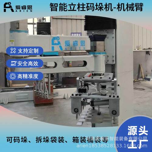 爱睿恩自动码垛机拆垛机工业机器人码垛设备纸箱袋装托盘堆垛机