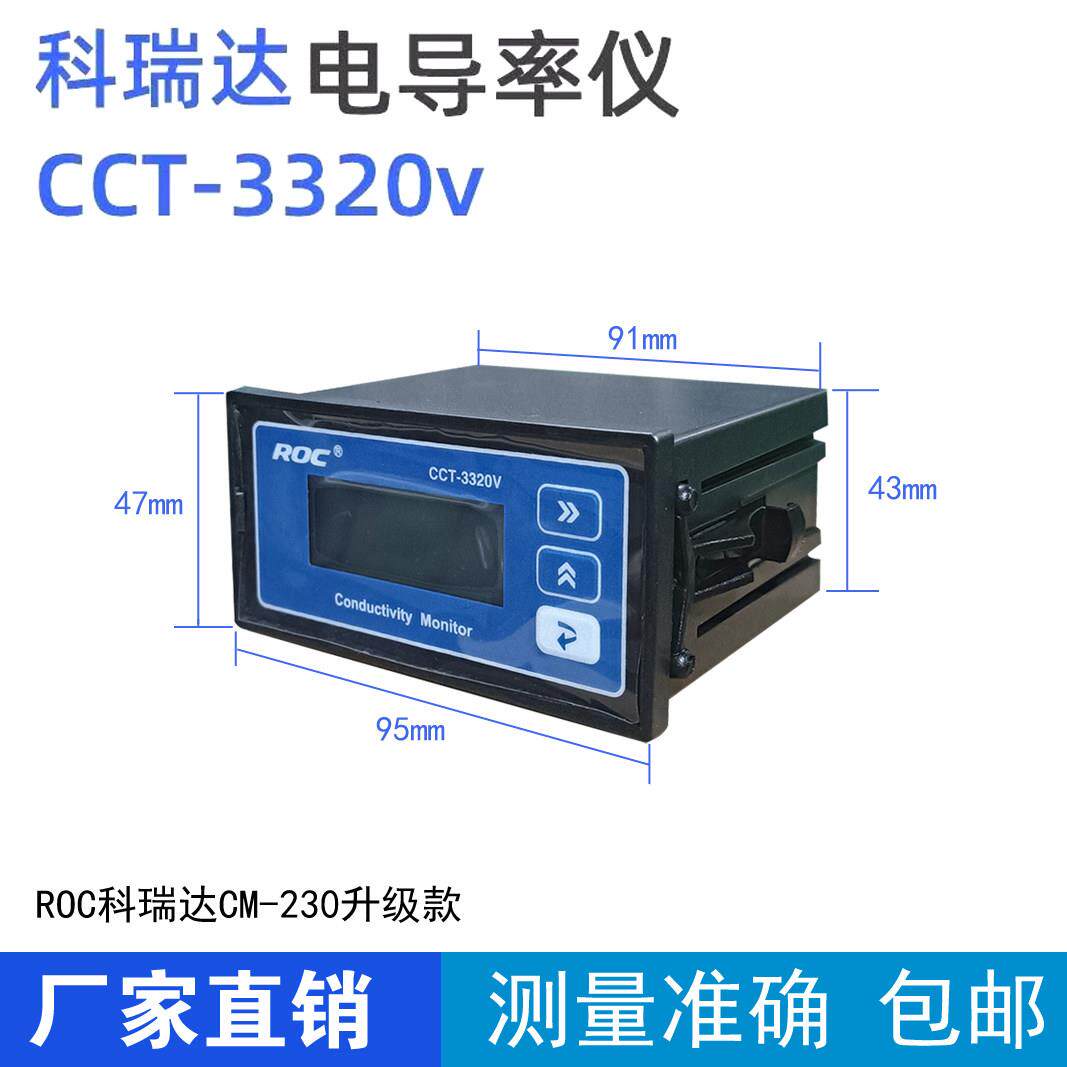 科瑞达电导率仪CCT-3320V水质量检测水处理工业线 线上测试 电阻