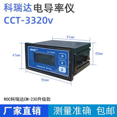 科瑞达电导率仪CCT-3320V水质量检测水处理工业线 线上测试 电阻