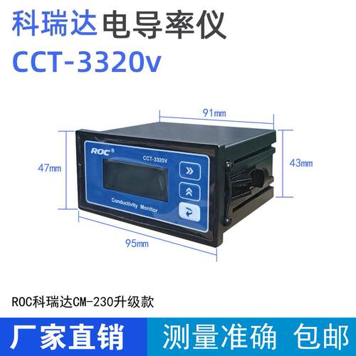 科瑞达电导率仪CCT-3320V水质量检测水处理工业线 线上测试 电阻
