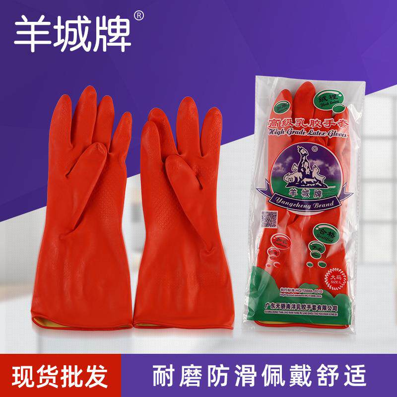 厂家现货直供羊城牌绒裡乳胶手套 家用手套清洁厨房洗碗手套