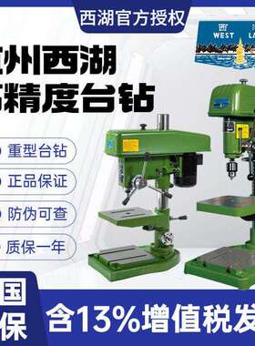杭州西湖钻床台式小台式钻床工业级380v重型高精电机Z516AZ512B Z