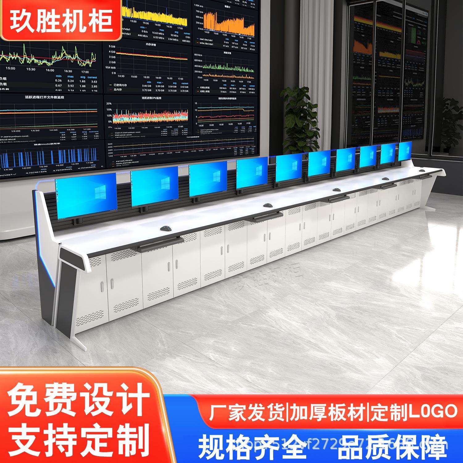 指挥中心控制台监控台操作台调度台中控室安防科技感多媒体电脑桌