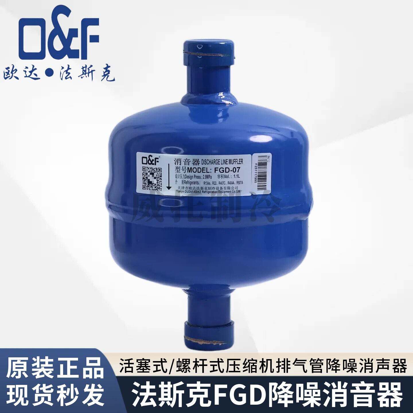 法斯克压缩机排气消音器FGD-05-FGDS-07-09-11-13冷库降噪消声器