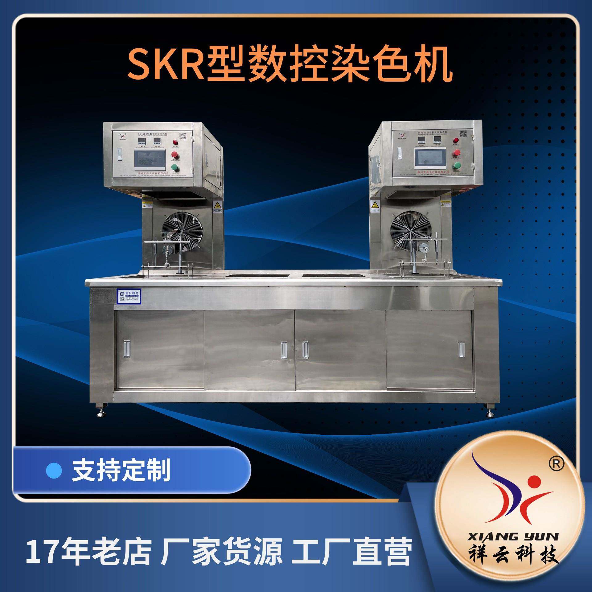 光学镜片染色机器工艺饰品板材头盔染色自动加工