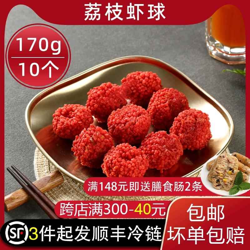 亚洲渔港荔枝虾球半成品红尘妃子笑酒店西餐厅油炸小吃高端食材