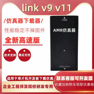 兼容JLINK V9仿真器 J-LINK V9下载单片机 STM开发板烧录器V11