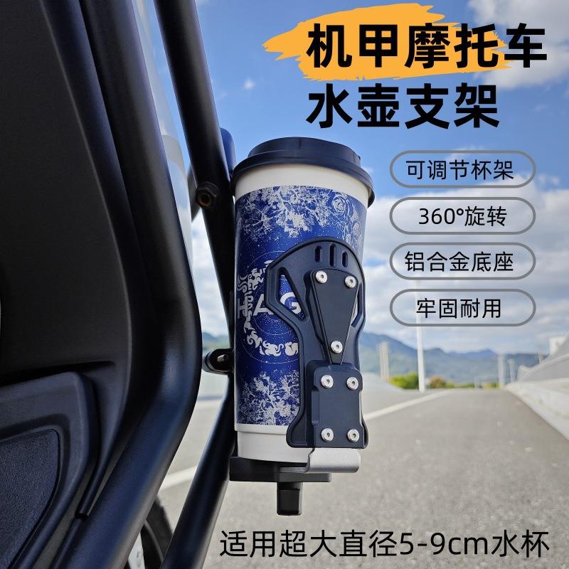 跨境摩托车水杯架自行车骑行水杯通用支架电动踏板车随意挂水壶架