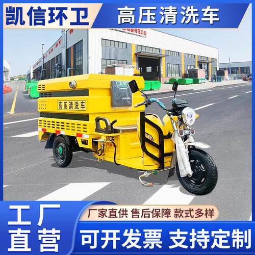 环卫公用护栏清洗机 电动三轮压清洗车 学校小区绿化洒水车