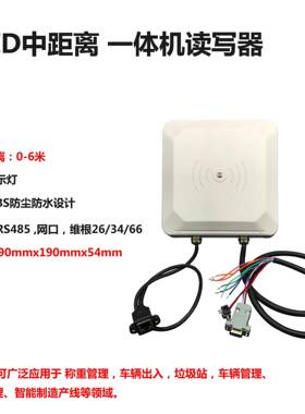 8米读距915Mhz RFID超高频智能id读卡器研发一体式自动读卡标签