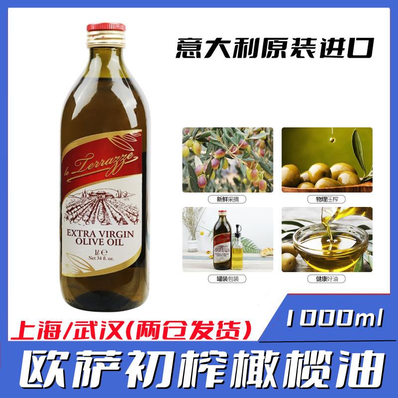 欧萨特级初榨橄榄油1L 意大利原装进口橄榄油凉拌烹饪煎炸食用油
