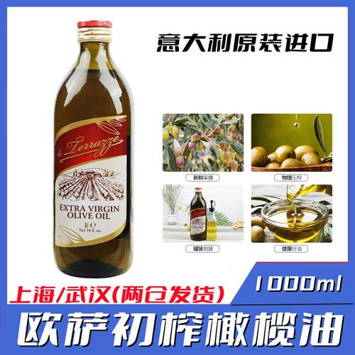 欧萨特级初榨橄榄油1L 意大利原装进口橄榄油凉拌烹饪煎炸食用油