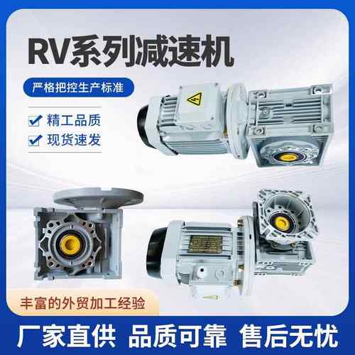 厂家供应RV铜涡轮蜗杆减速机国标加厚全铜电机现货优惠多