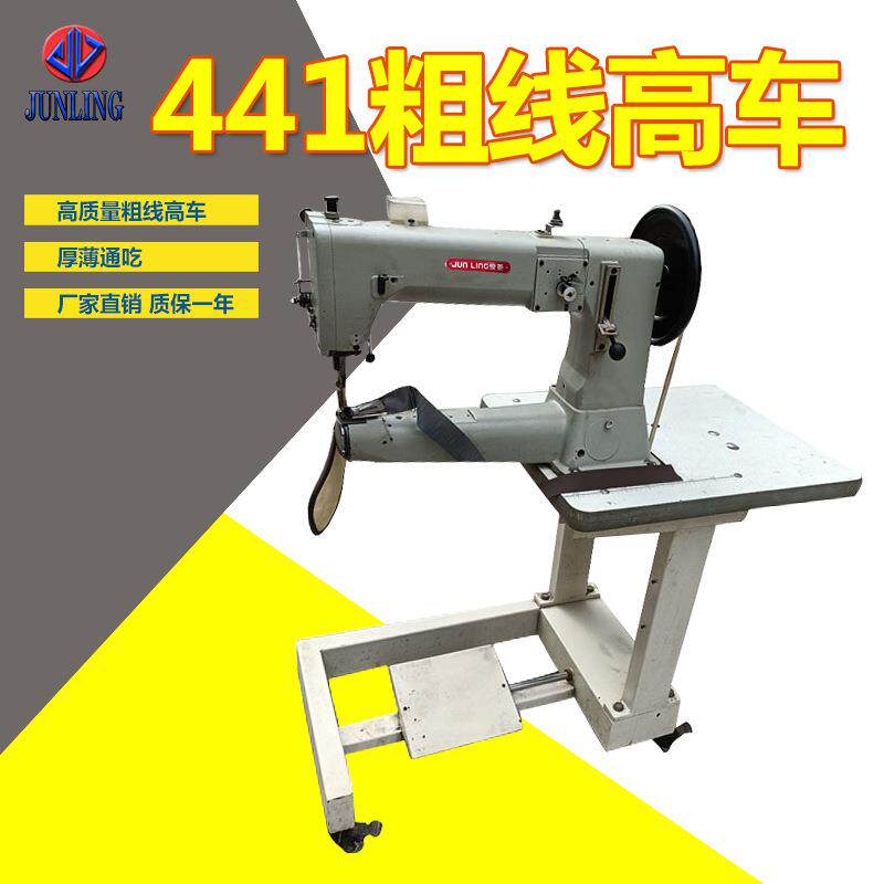 441粗线高车工业缝纫机脚垫粗线厚料摆梭三同步箱包硬箱长臂高车