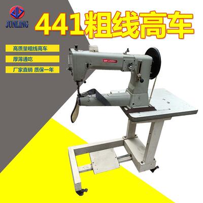 441粗线高车工业缝纫机脚垫粗线厚料摆梭三同步箱包硬箱长臂高车