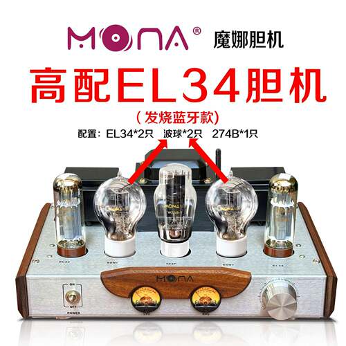 魔娜发烧级胆机功放 EL34单端甲类高保真HiFi功放 GP-EL34蓝牙HiF