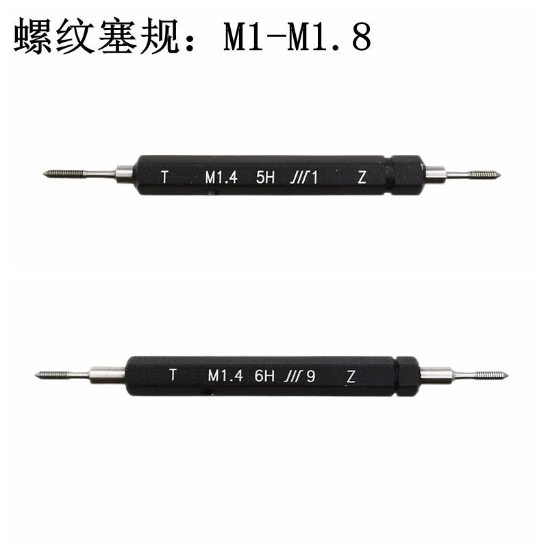 四川制M1至M1.8螺纹塞规 轴承钢材质螺纹量具适用6H牙规