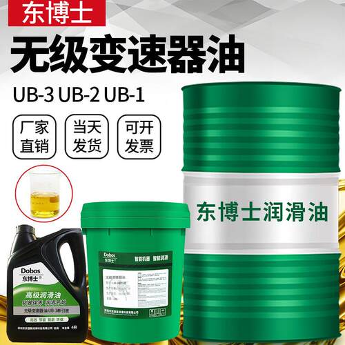 无级变速器油UB-3牵引液UB-1UB-2牵引油无极减速机油专用油润滑油