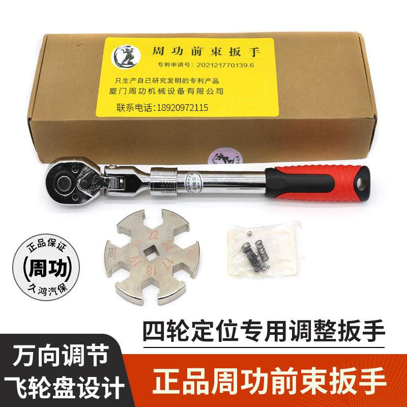 周功防盗螺丝拆卸前束扳手四轮定位专用汽车底盘拆装调整专用工具