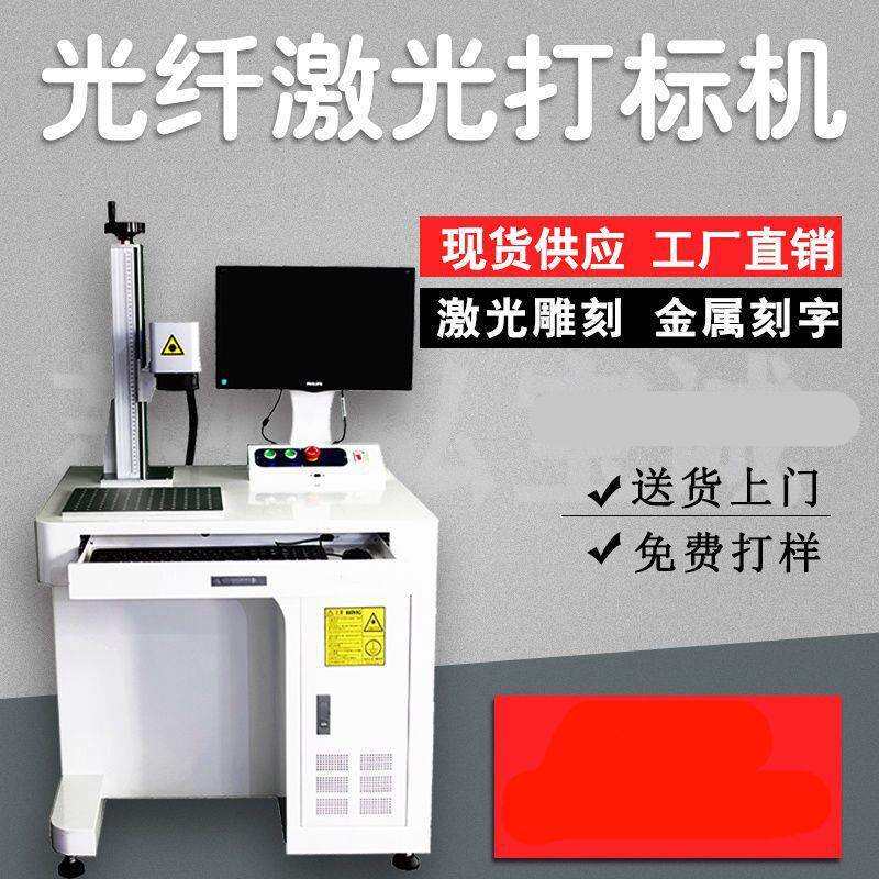 激光打标刻机光纤台式金属不锈钢铭牌标牌刻字打印打码镭射小型