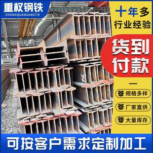 珠三角现货高强度H型钢建筑承重钢梁津西材质45#厂家直供可拉