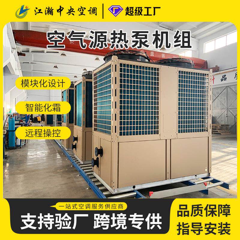 工厂宿舍空气能热水系统商用空气源热泵机组大型空气能