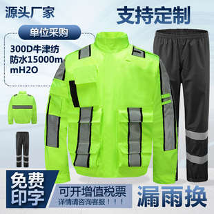 徒步安全男交巡反光全身摩托车骑行户外工作防暴雨分体套装 雨衣裤