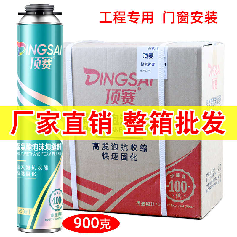 顶赛发泡胶泡沫胶聚氨酯泡沫填缝剂门窗缝隙填充发泡剂900克整箱