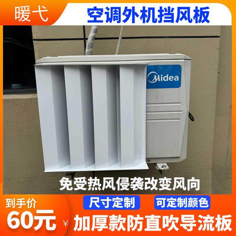 空调外机导风板防风罩导流板导风罩改风向防直吹百叶窗散热遮风罩