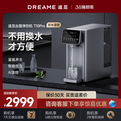 追觅即热式家用台式净饮一体机R0反渗透T10pro免安装自动上下水