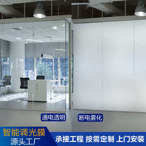 厂家供应PDLC液晶智能调光膜 电控雾化玻璃膜 自贴通电调光玻璃膜