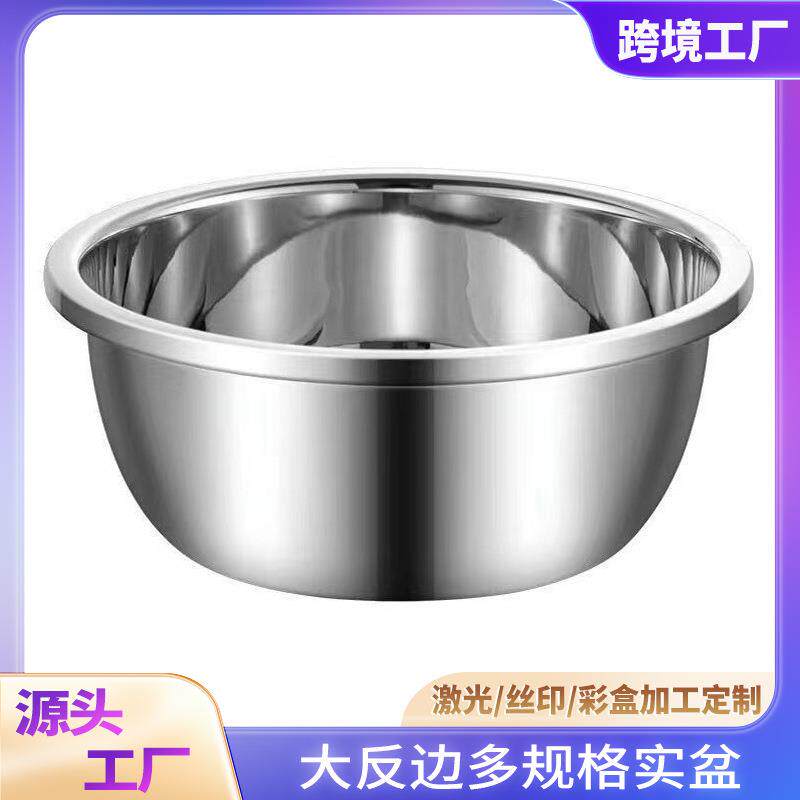 不锈钢盆加厚家用备菜盆无磁大反边厨房调料缸加深烘焙打蛋盆