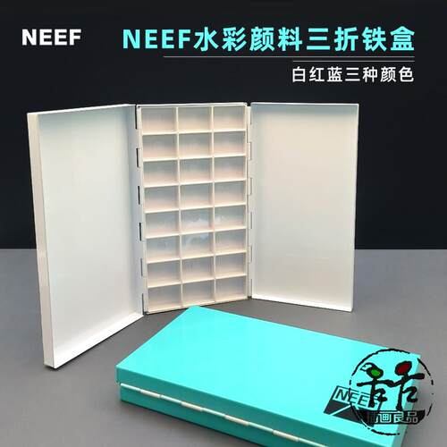 NEEF多功能三折铁盒水彩水粉颜料盒24格 自带调色区域 白红蓝色