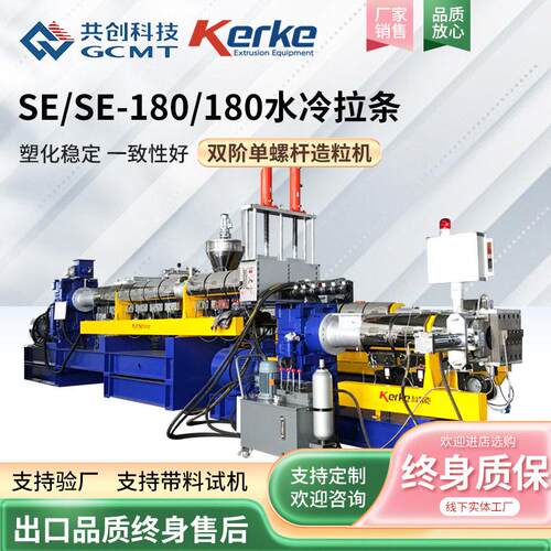 SE/SE-180/180螺杆双阶造粒机再生塑料挤出机PP造粒机设备厂家