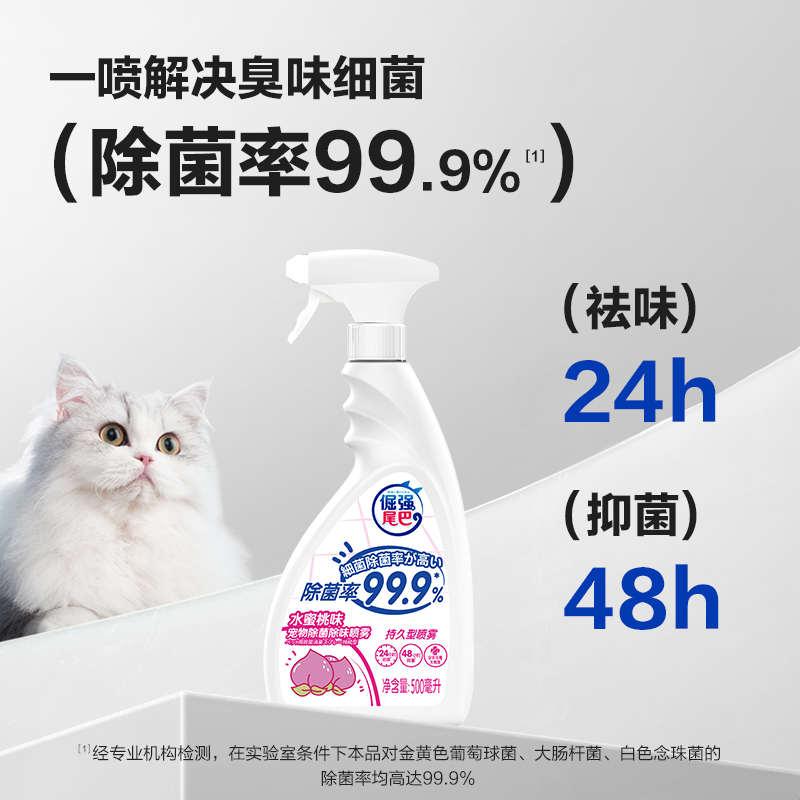 倔强的尾巴宠物除臭喷雾除菌分解猫咪狗狗尿味除味分解剂猫砂除味