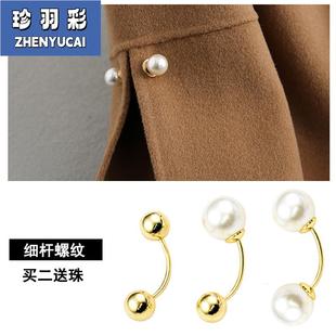 口珍珠大衣袖 高档毛衣袖 扣别针扣女一字防走光胸针胸花双头螺旋扣